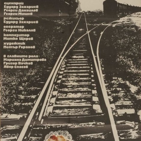 Почти любовна история