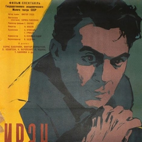 Иван Рыбаков