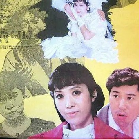 股市婚恋