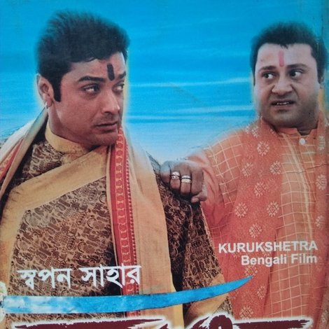 কুরুক্ষেত্র