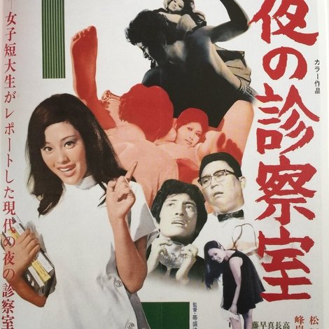 夜の診察室