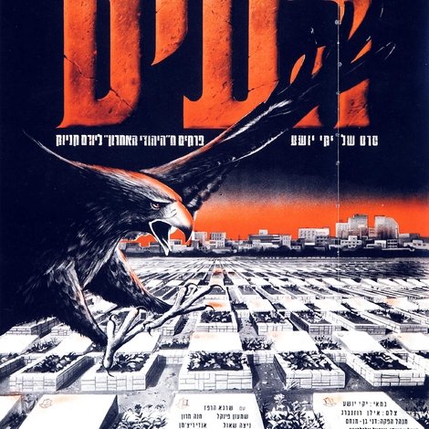 העיט
