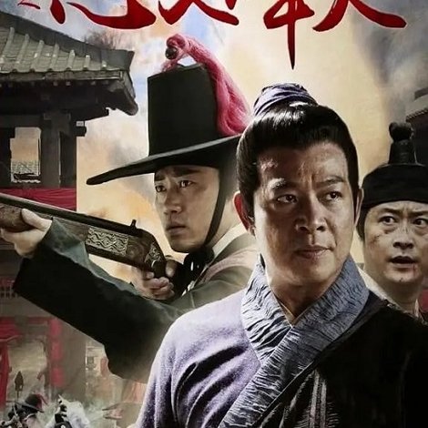 六扇门之忠义烽火