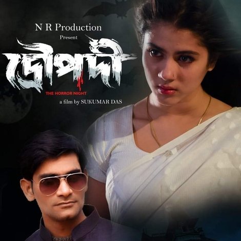 দ্রৌপদী: দ্য হরর নাইট