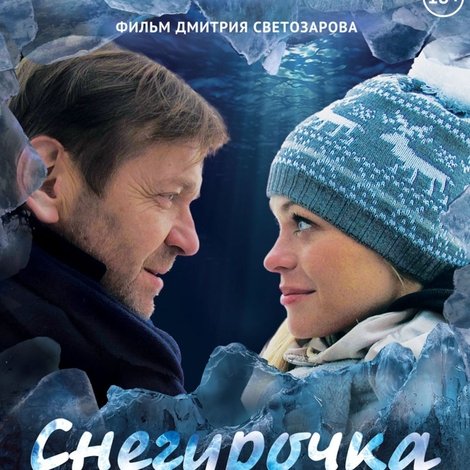 Снегурочка