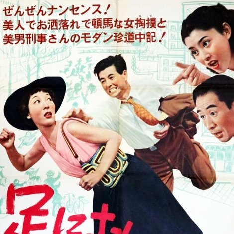 足にさわった女