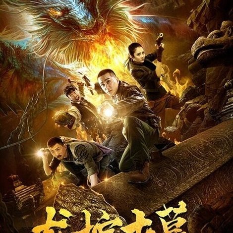 龙棺古墓2亡灵之花