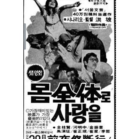 몸 전체로 사랑을