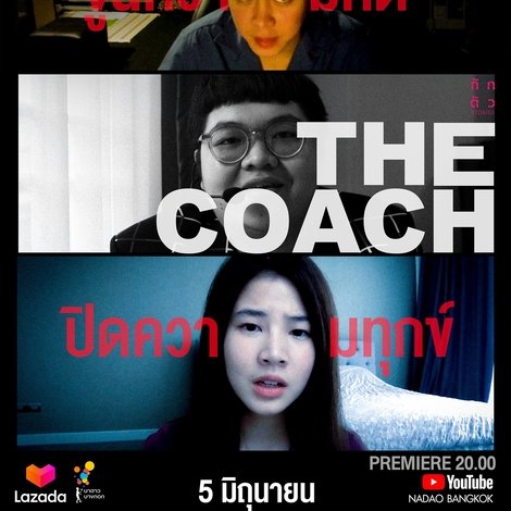 จูนความคิด..ปิดความทุกข์