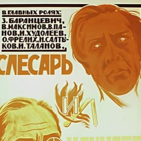 Слесарь и канцлер