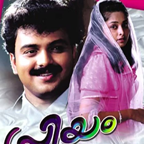 പ്രിയം