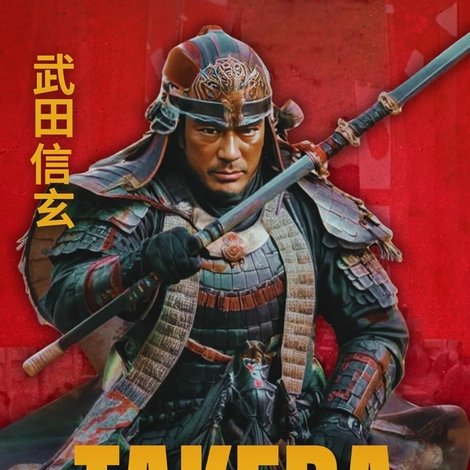 武田信玄