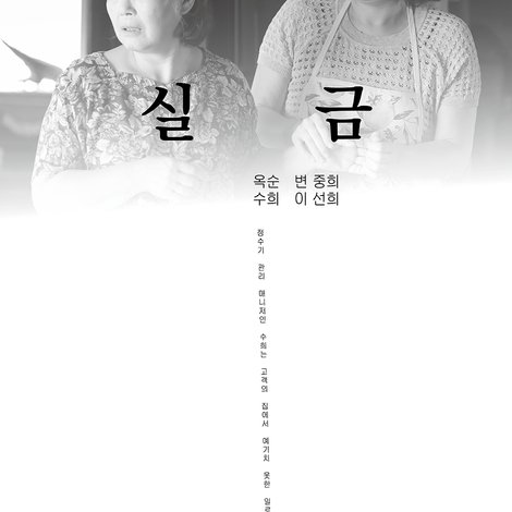 실금