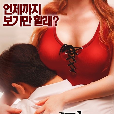 전망 좋은 집 3
