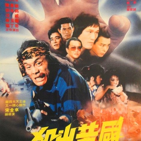 Sha chu huang guo