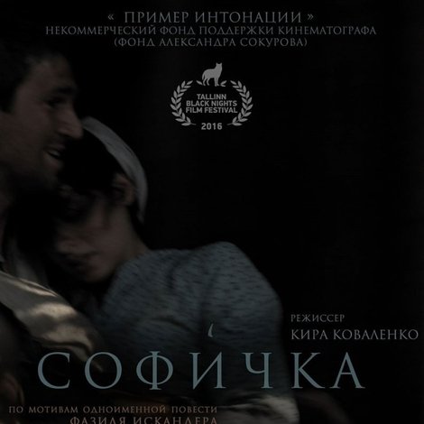 Софичка