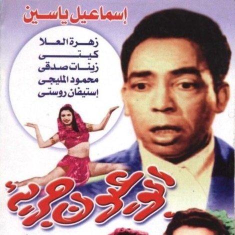 أبو عيون جريئة