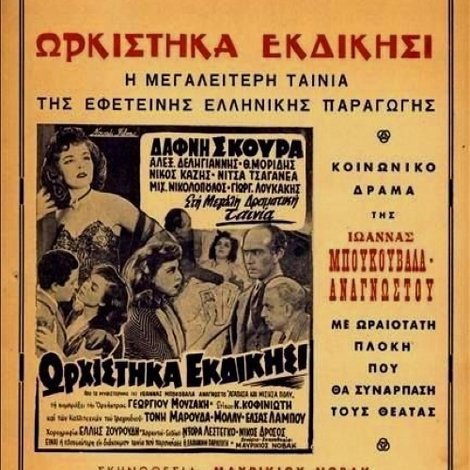 Ορκίστηκα εκδίκηση