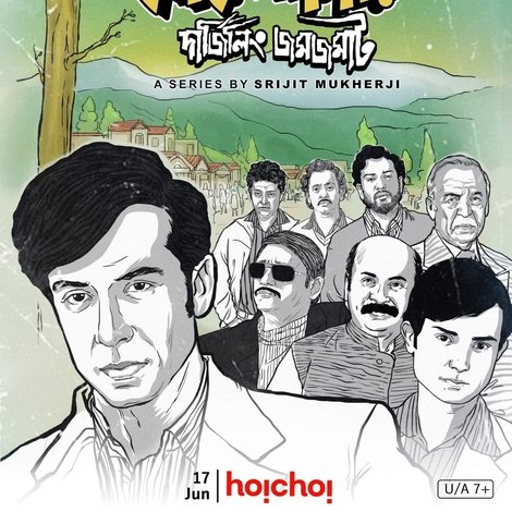 ফেলুদার গোয়েন্দাগিরি: দার্জিলিং জমজমাট