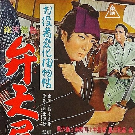 お役者変化捕物帖 弁天屋敷