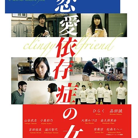 恋愛依存症の女