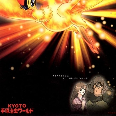 火の鳥 羽衣編