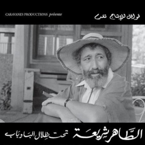Tahar Chériaa: A l'Ombre du Baobab