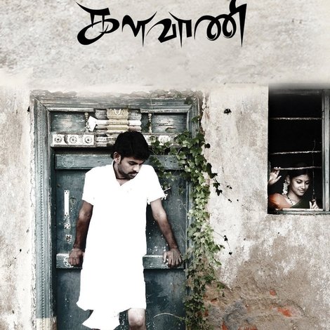 களவாணி