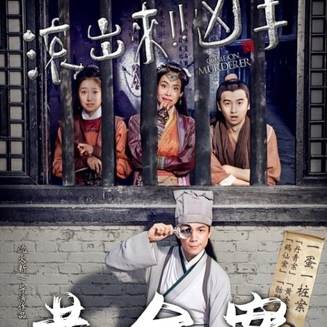 “滚出来,凶手”之黄金案