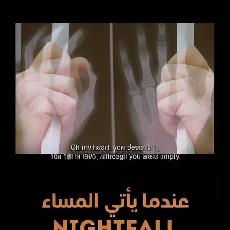 عندما يأتي المساء