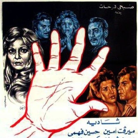 رغبات ممنوعة