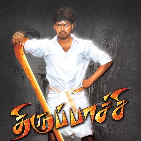 திருப்பாச்சி