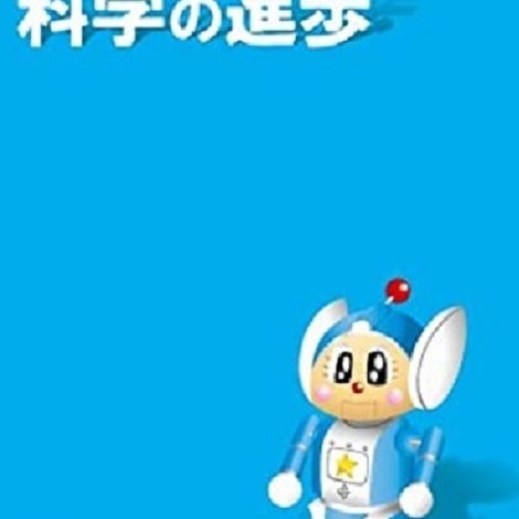 バカリズムライブ「科学の進歩」