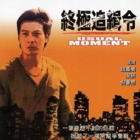 愛在非常時刻
