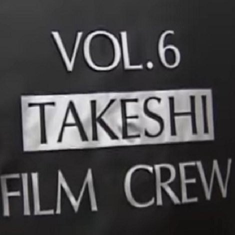 Making Of Kids Return キッズ・リターン
