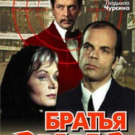 Братья Рико