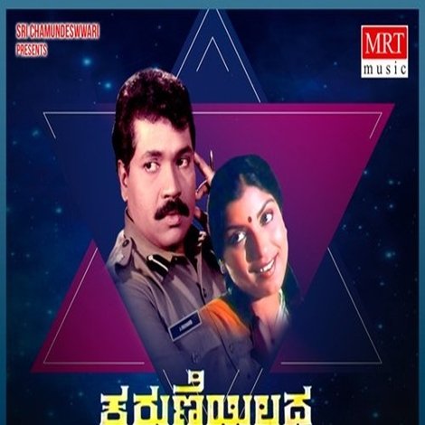 ಕರುಣೆ ಇಲ್ಲದ ಕಾನೂನು