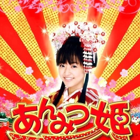 あんみつ姫の大冒険!