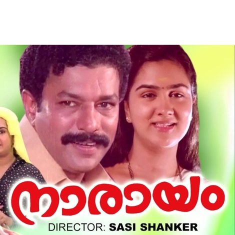 നാരായം
