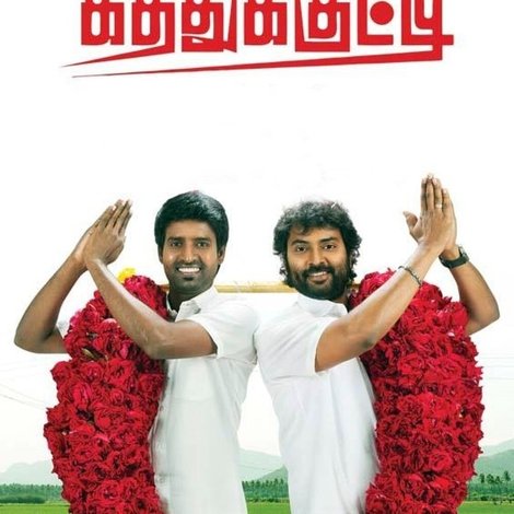 கத்துகுட்டி