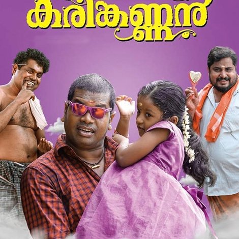 കരിങ്കണ്ണൻ