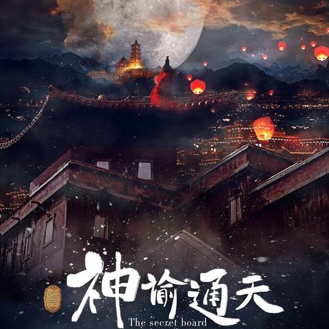 神谕通天