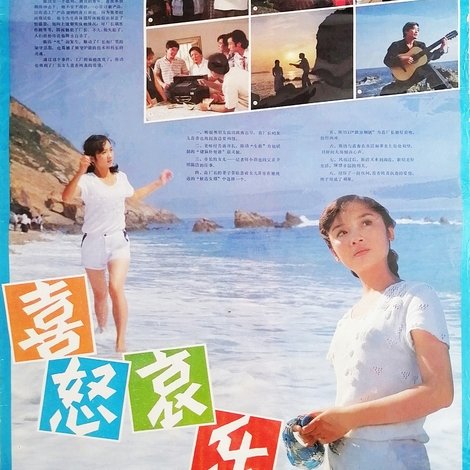 喜怒哀乐