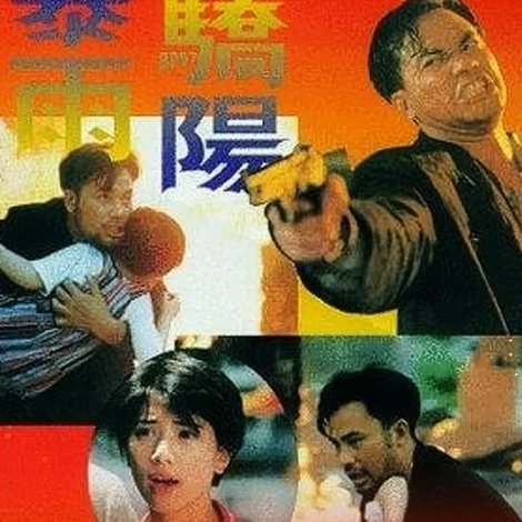 暴雨驕陽