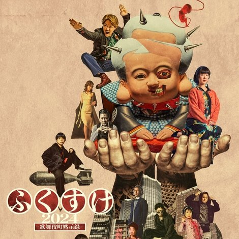 fukusuke