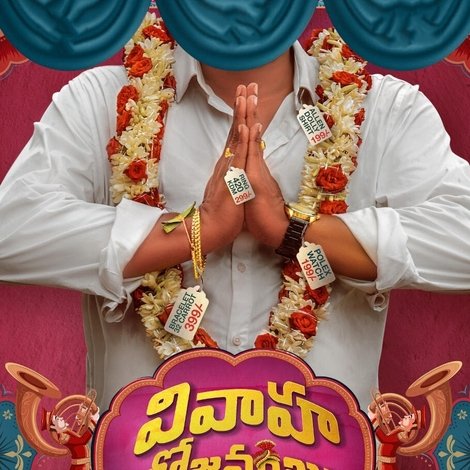 వివాహ భోజనంబు