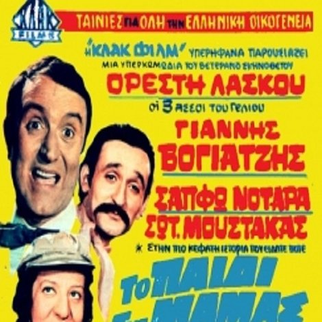Το Παιδί Της Μαμάς
