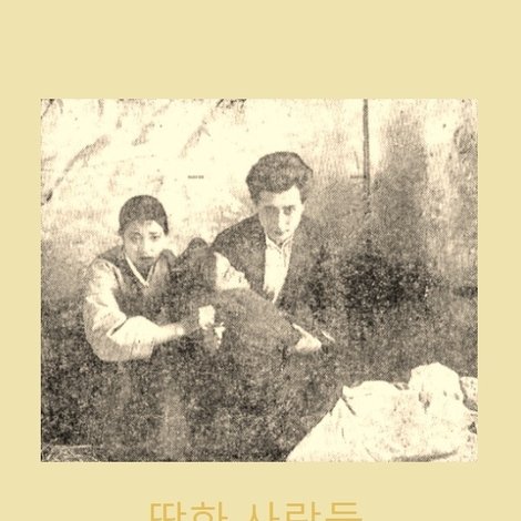 딱한 사람들