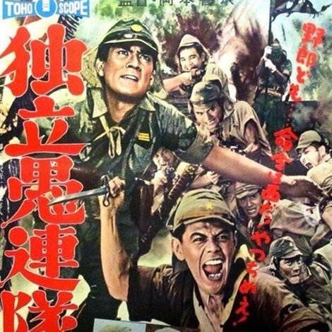 独立愚連隊西へ