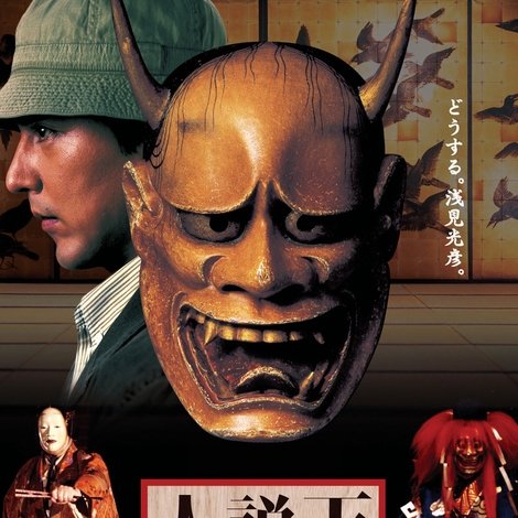 天河伝説殺人事件